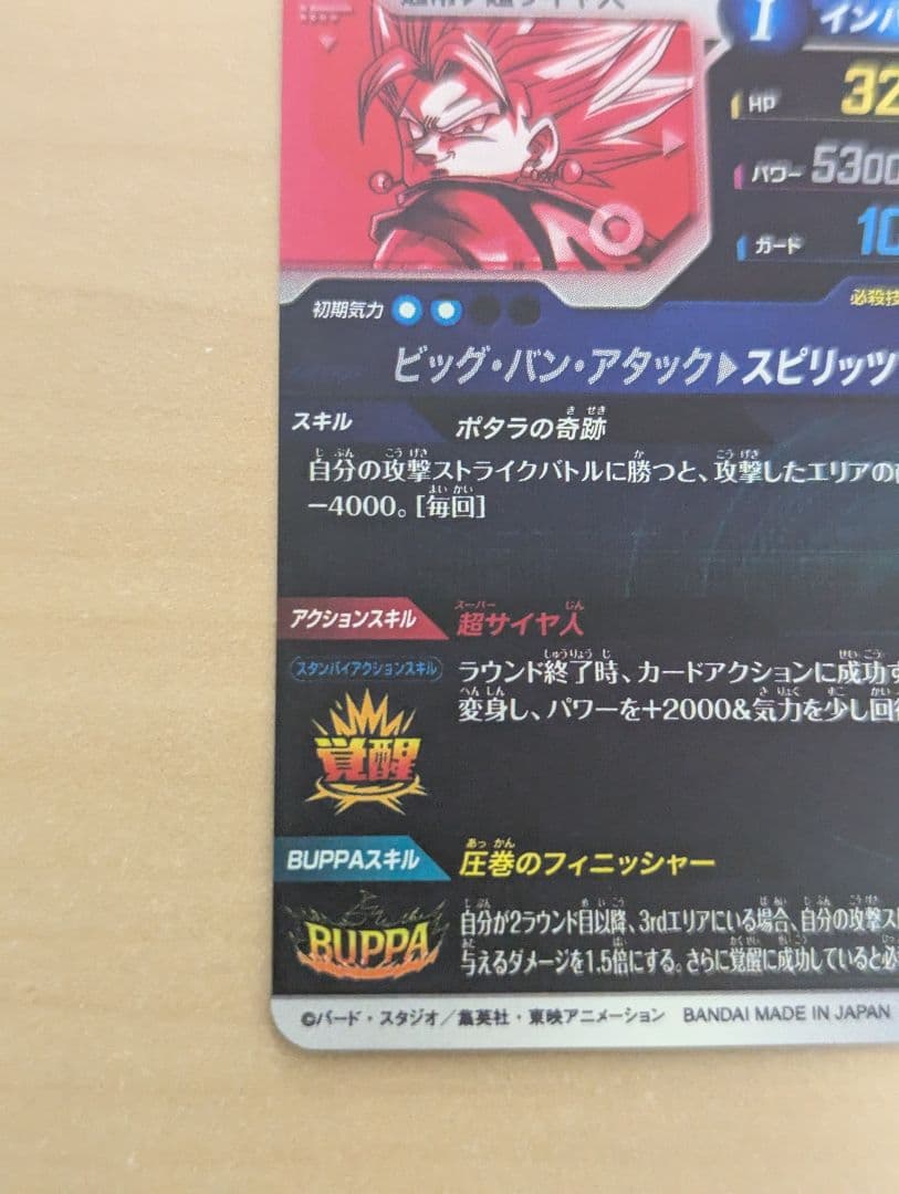 最安値ドラゴンボールスーパーダイバーズGDR★ SDV7-019ベジットパラレル