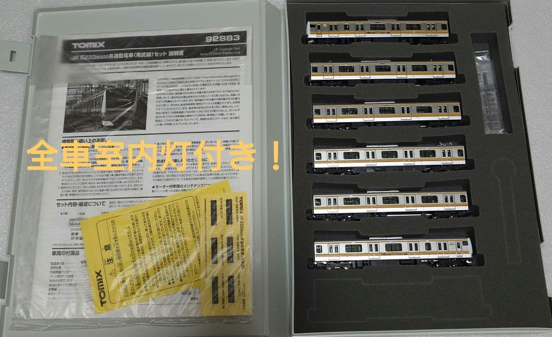 TOMIX92883 JR E233系南武線 6両セット