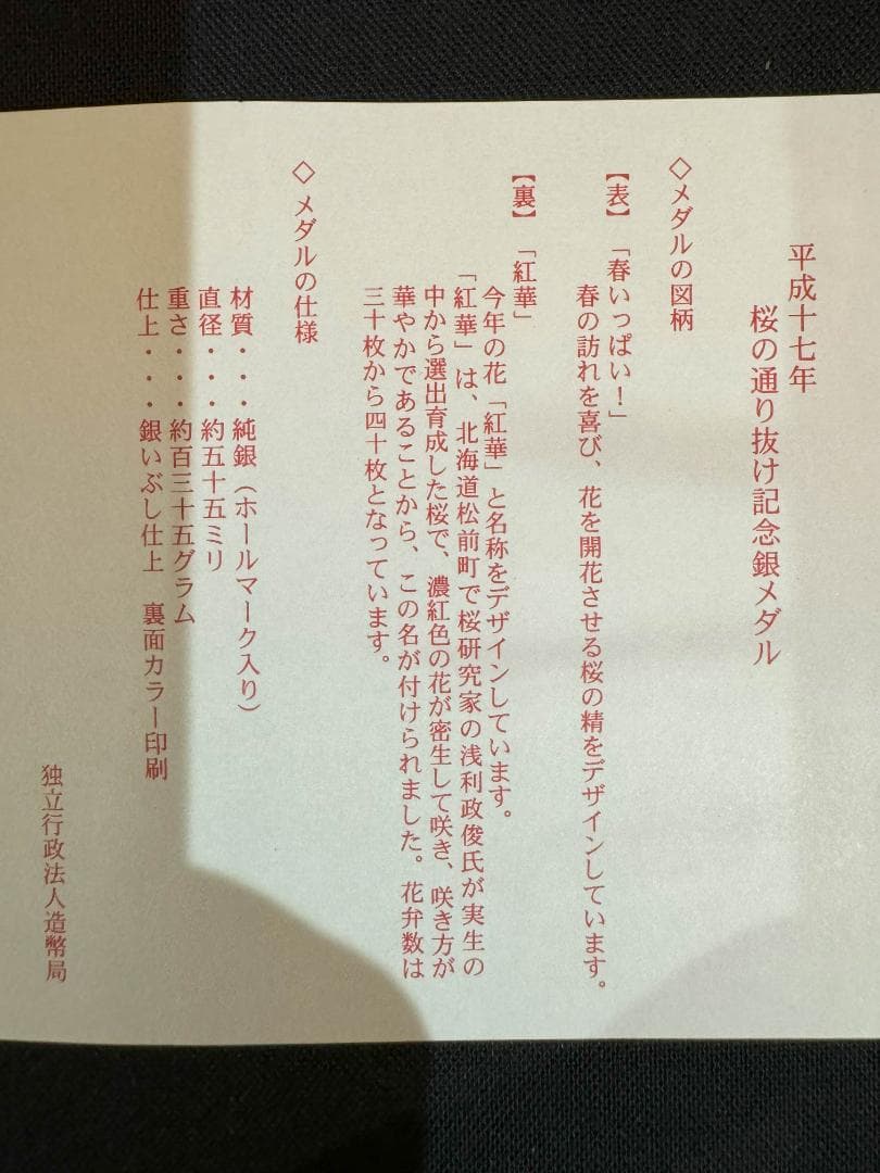 2005 平成17年 桜の通り抜け記念 銀メダル 銅メダル セット