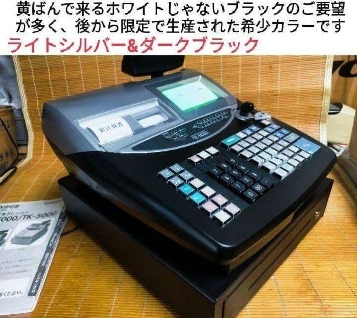 カシオレジスター　TE-5000　25部門　限定品　20558055