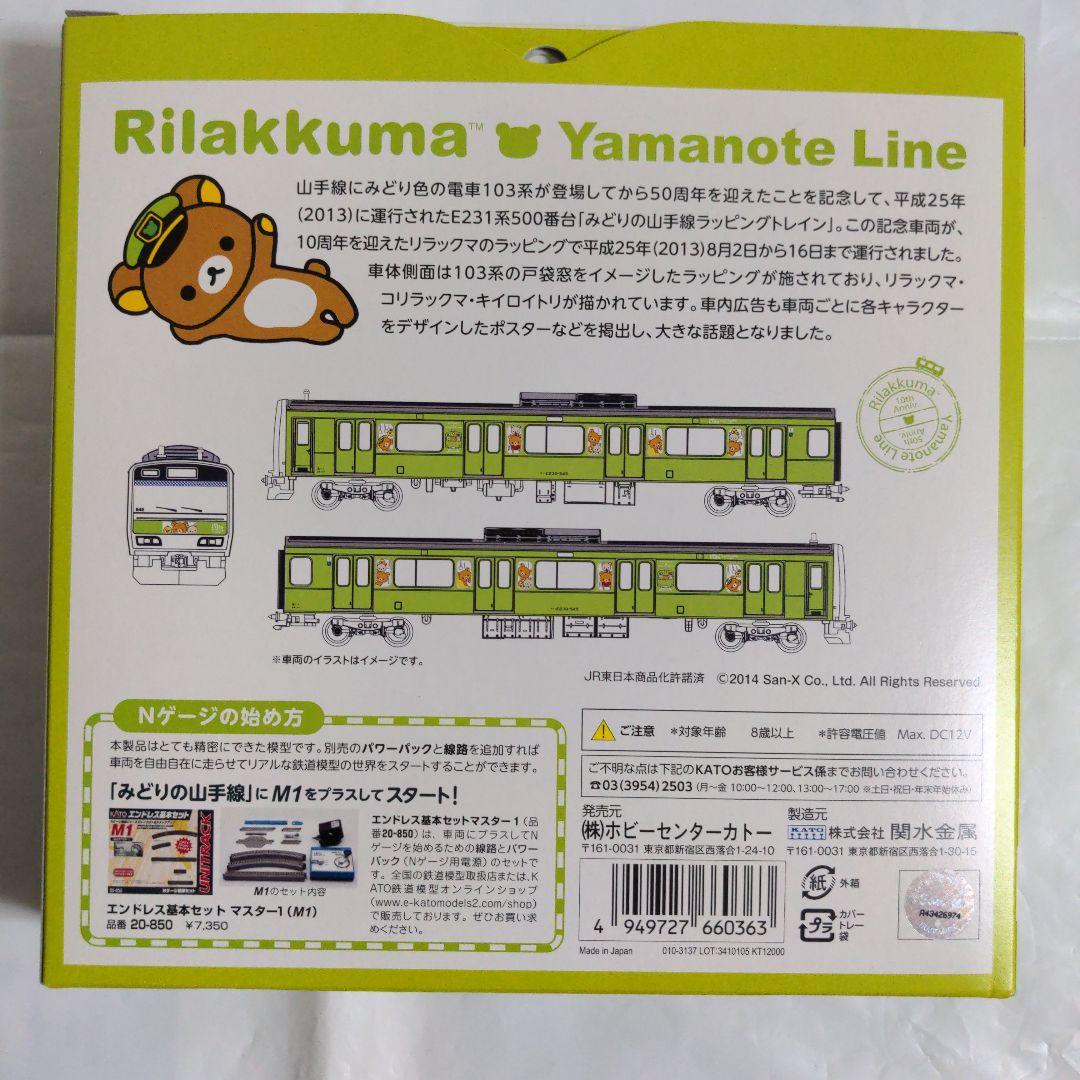 KATOラウンドハウス E231系500番台リラックマみどりの山手線 3両セット