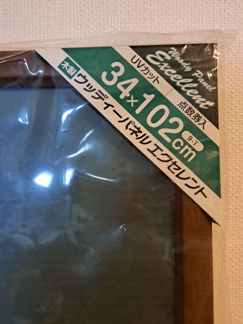 新品未開封☆ムーミン950ピース「ロング・サンドウィッチ 」＋天然木パネル