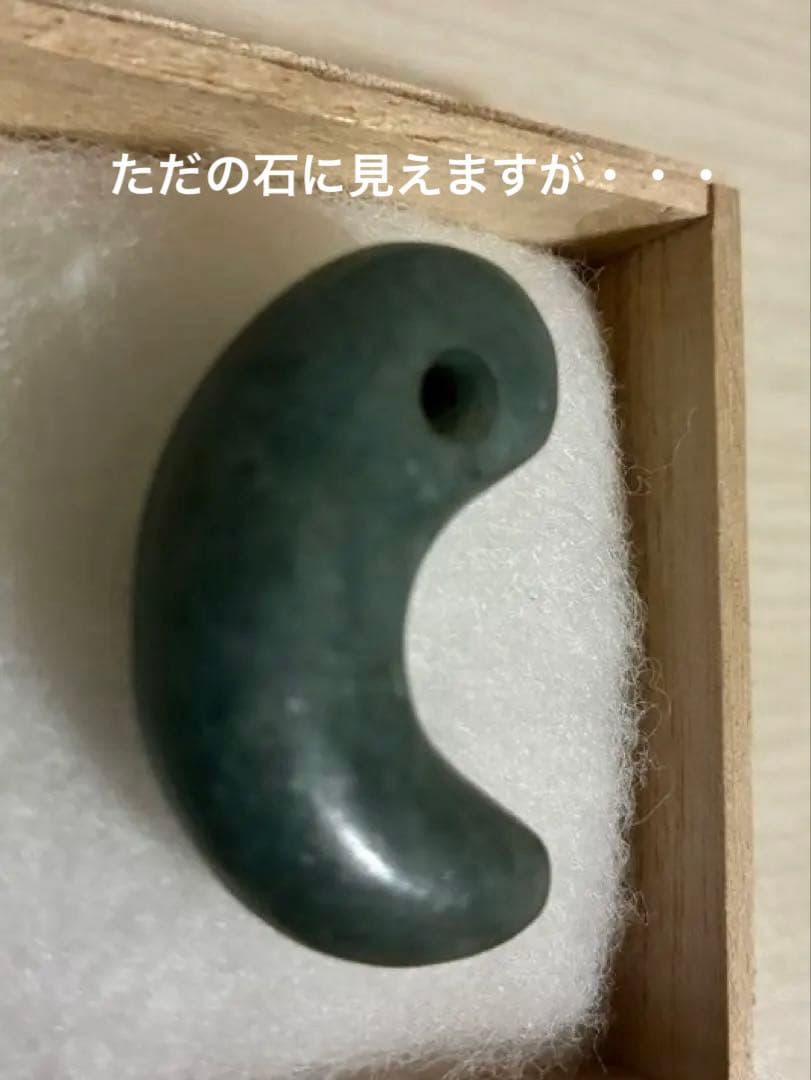 勾玉　翡翠　縄文弥生期　出土品　ヒスイ　宝石質