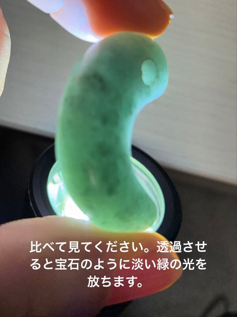 勾玉　翡翠　縄文弥生期　出土品　ヒスイ　宝石質