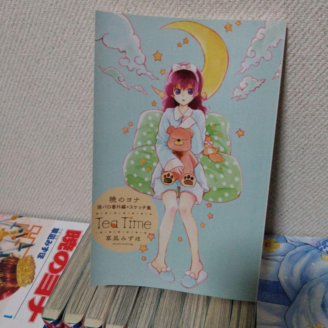 暁のヨナ　１巻〜45巻