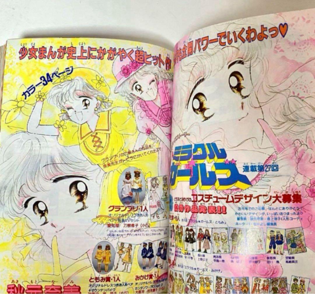 【大特価】美少女戦士セーラームーン　武内直子　なかよし　1993年4月号