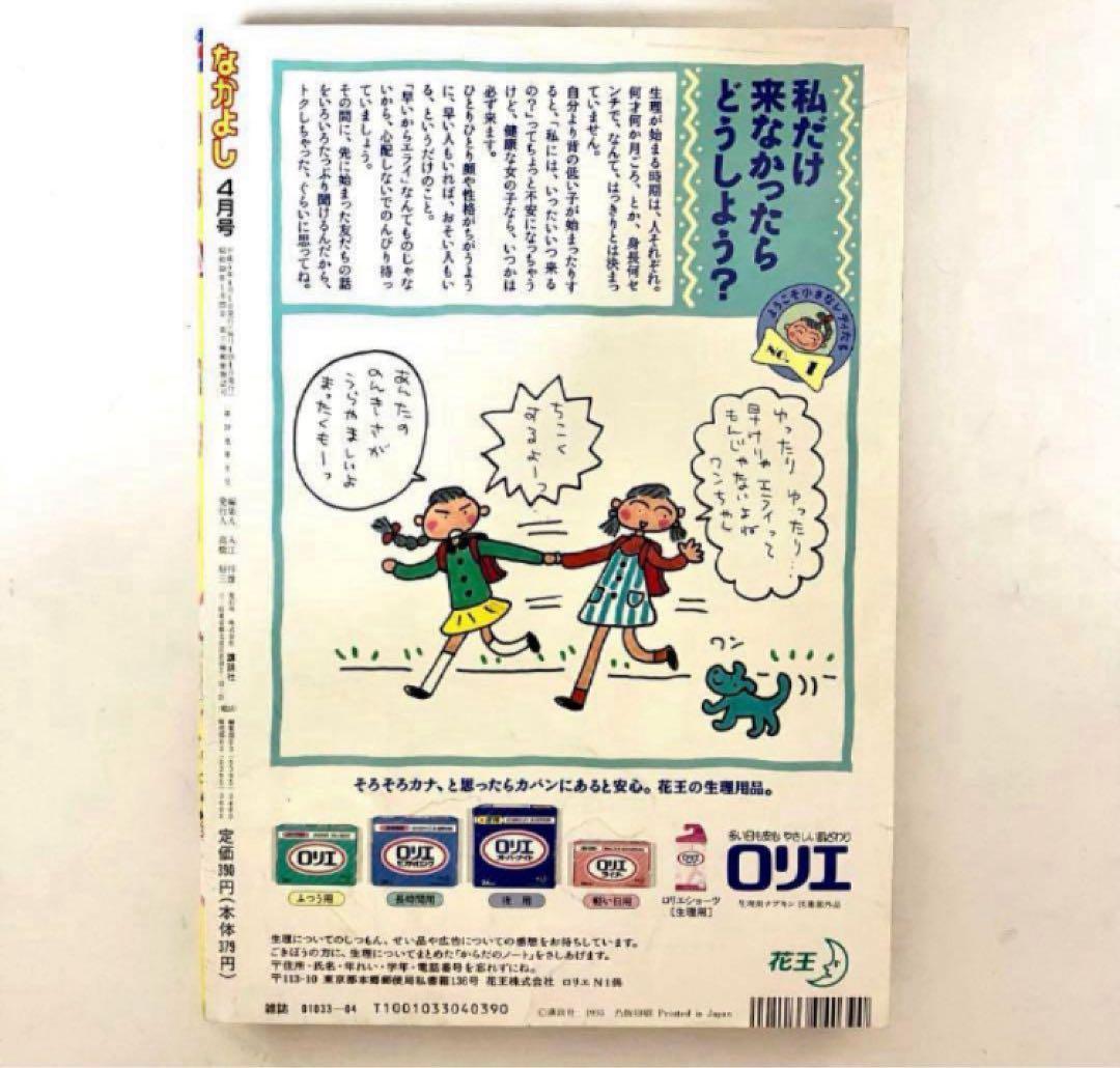 【大特価】美少女戦士セーラームーン　武内直子　なかよし　1993年4月号