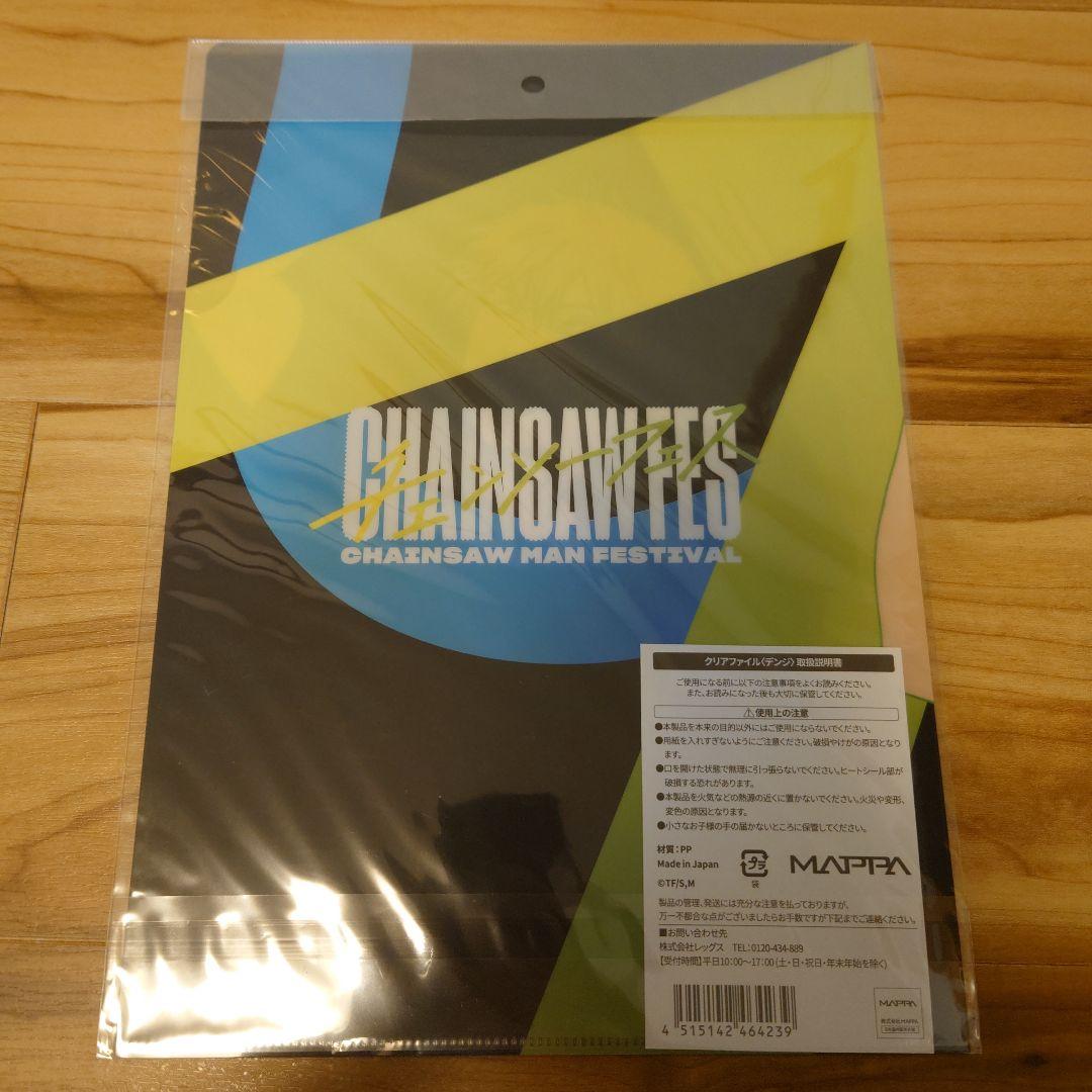 チェンソーマン　クリアファイル　デンジ
