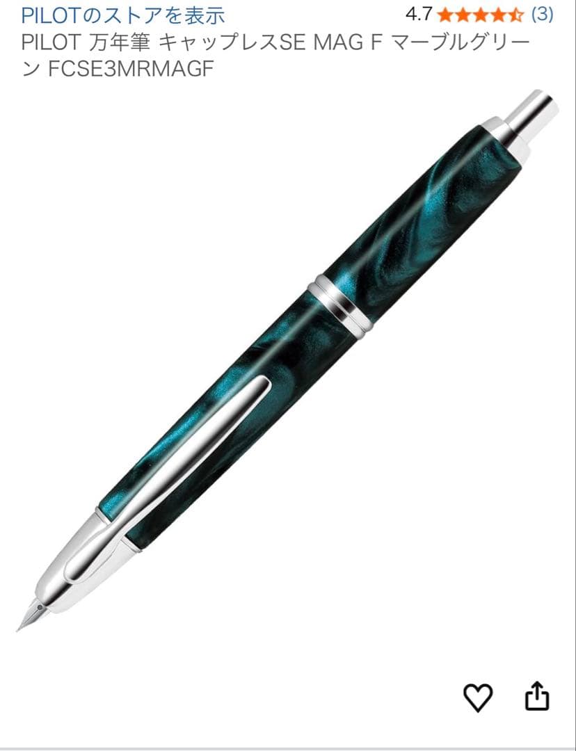 PILOT 万年筆 キャップレスSE MAG F マーブルグリーン