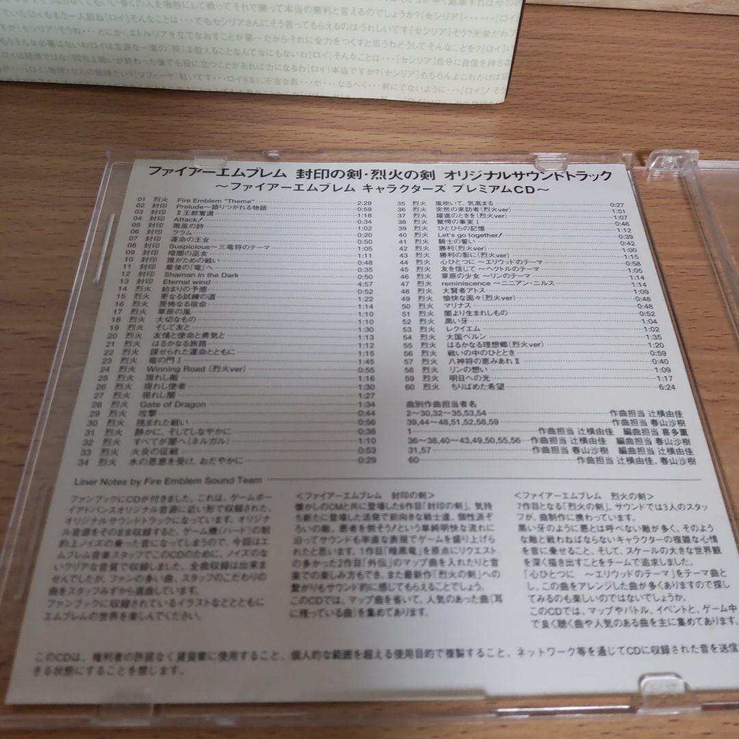 ファイアーエムブレム 烈火の剣 封印の剣 上中下 全巻完結 キャラクターズ CD