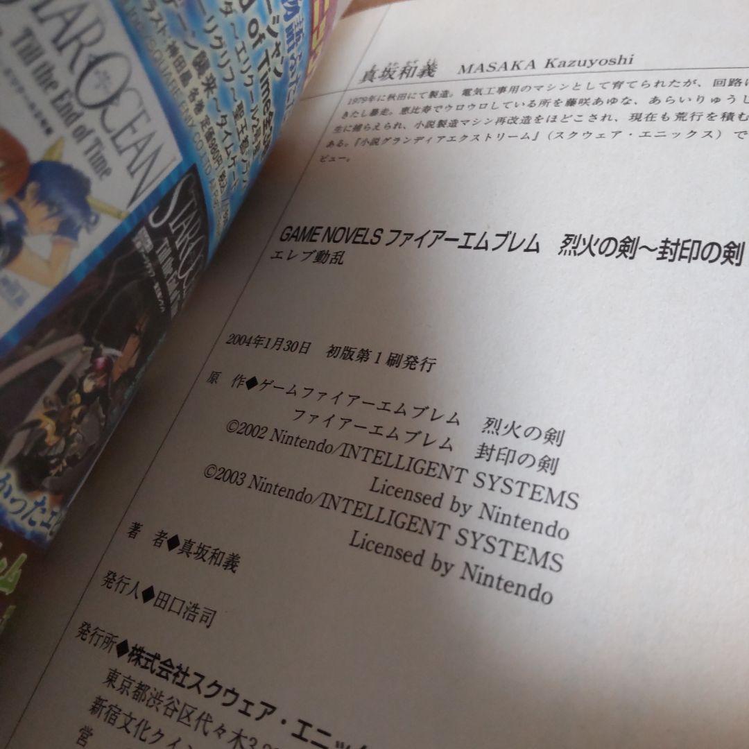 ファイアーエムブレム 烈火の剣 封印の剣 上中下 全巻完結 キャラクターズ CD