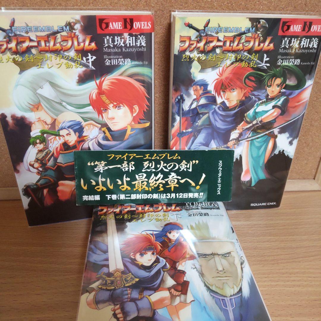 ファイアーエムブレム 烈火の剣 封印の剣 上中下 全巻完結 キャラクターズ CD