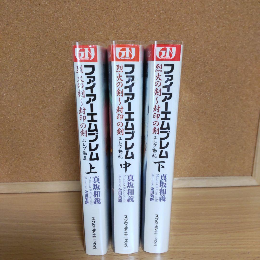 ファイアーエムブレム 烈火の剣 封印の剣 上中下 全巻完結 キャラクターズ CD