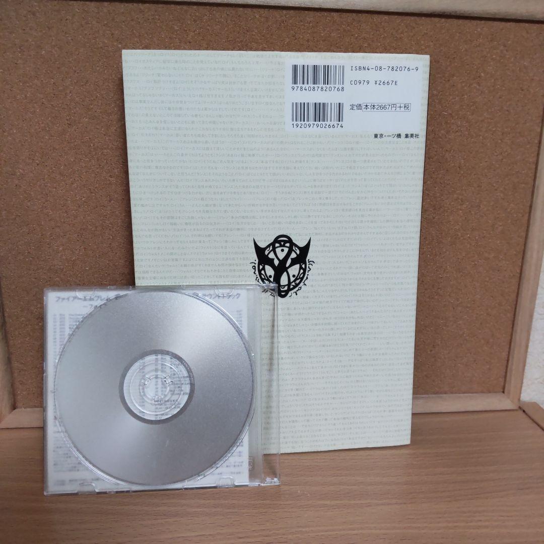 ファイアーエムブレム 烈火の剣 封印の剣 上中下 全巻完結 キャラクターズ CD