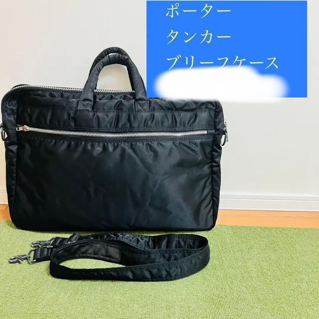 【美品】ポーター タンカー ブリーフケース リュックサック