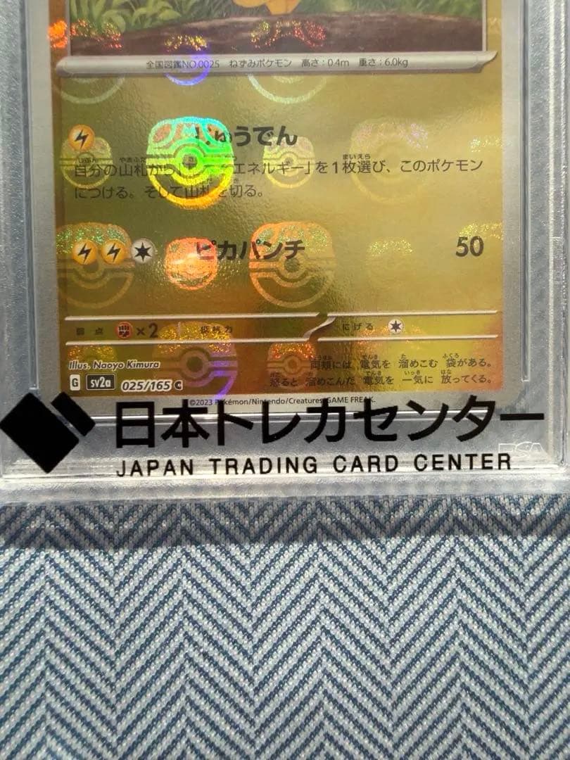 ピカチュウ マスターボールミラー ポケモンカード151 PSA10
