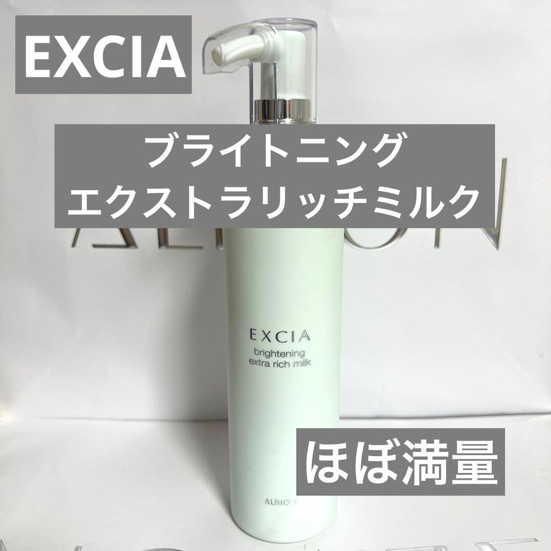 アルビオン エクシア ブライトニングエクストラリッチミルク