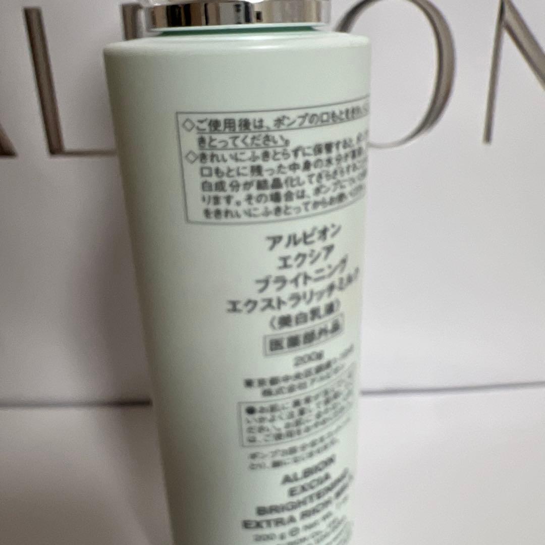アルビオン エクシア ブライトニングエクストラリッチミルク