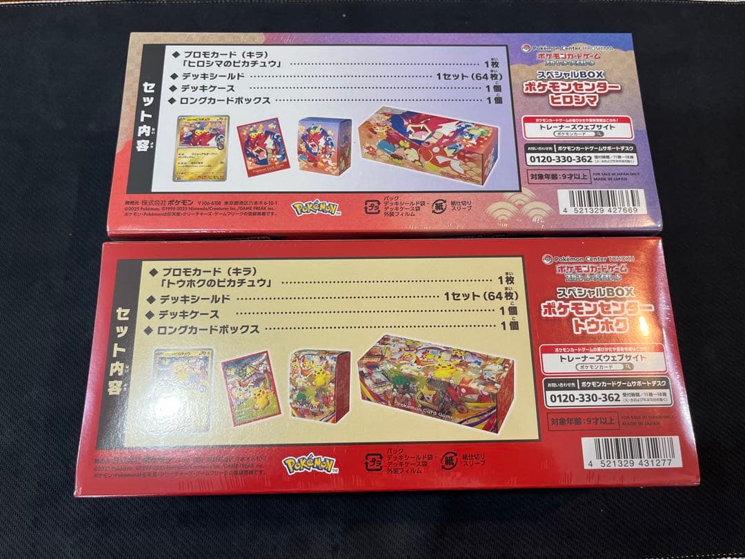 ポケモンセンター スペシャルBOX 2種セット②