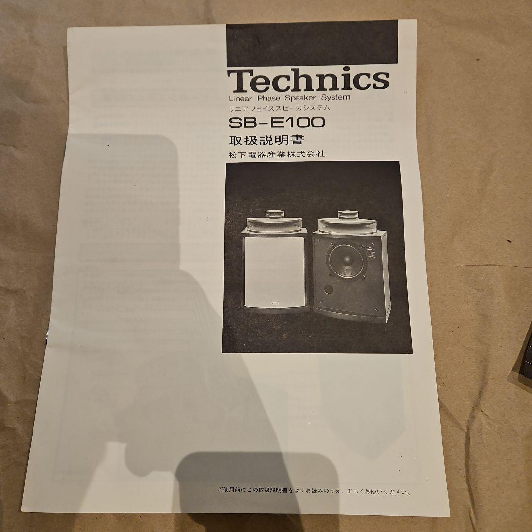 Technics SB-E100 取扱説明書