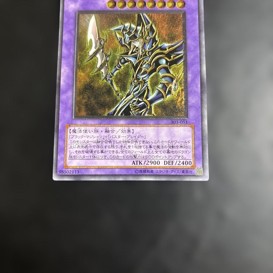 ド*）様 遊戯王　超魔導剣士ブラックパラディン　レリーフ