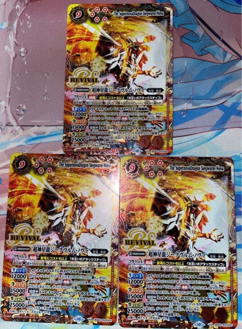 バトスピ 超神星龍ジークヴルム・ノヴァ リバイバル 3枚セット