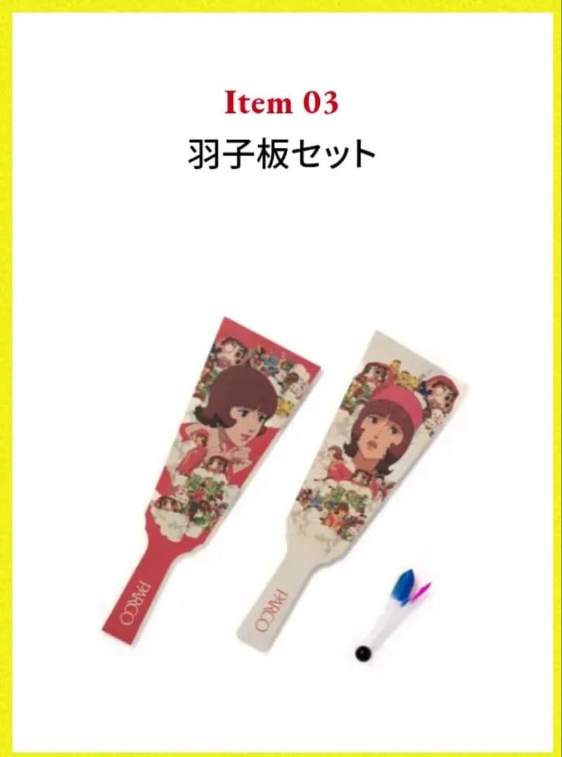 PARCO　パプリカ　羽子板 2026 グランバザール