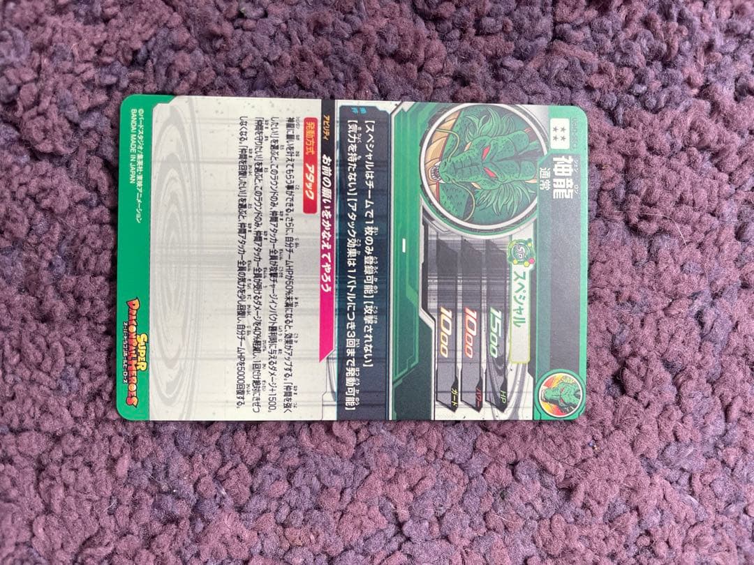 スーパードラゴンボールヒーローズカード引退品