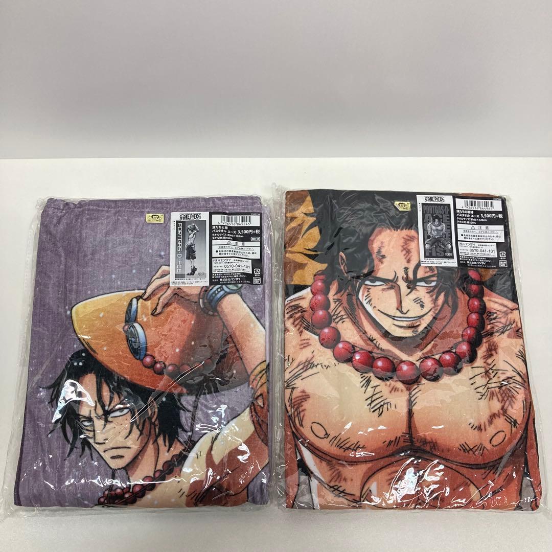 ワンピース　ポートガス・D・エース　バスタオル　セット