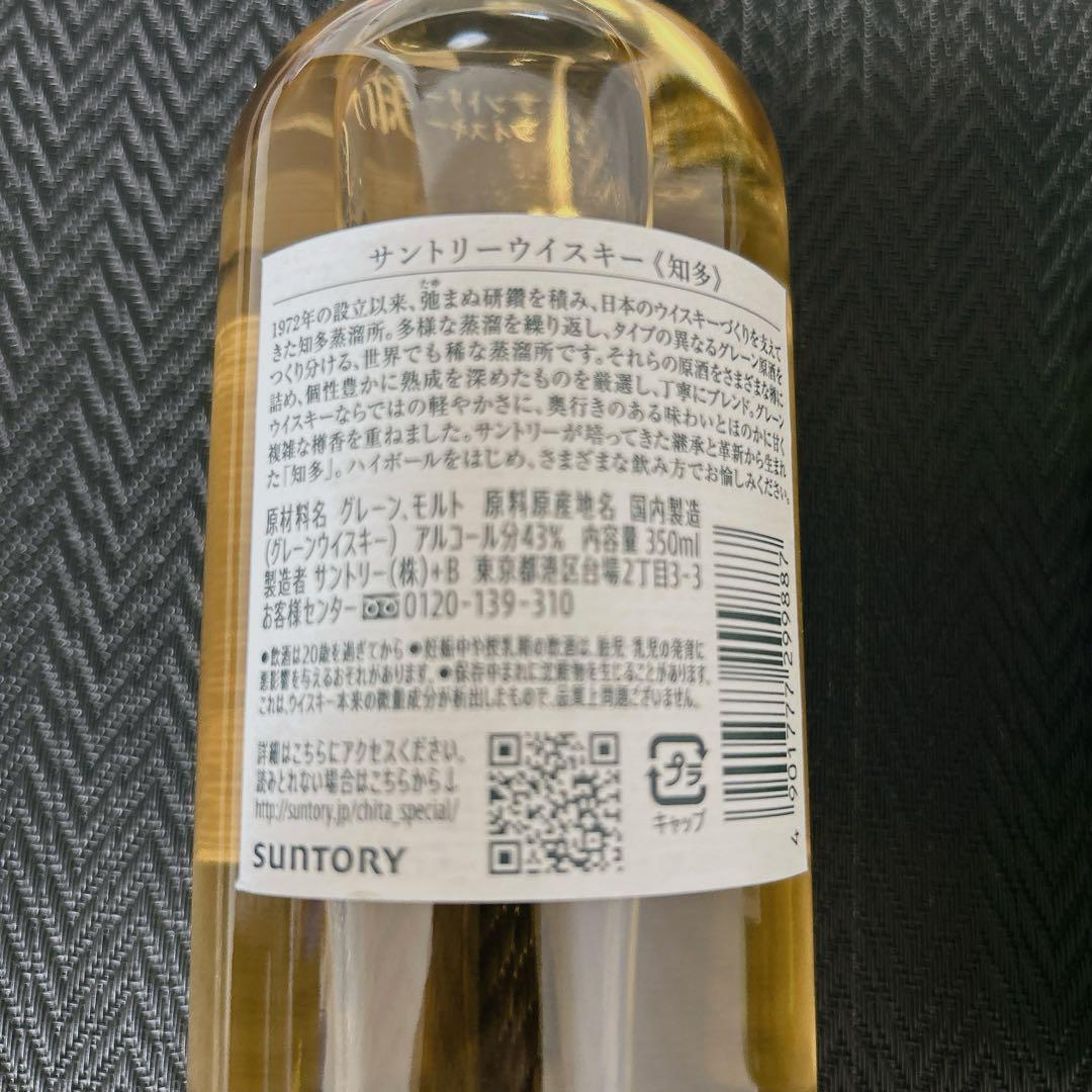 白州 知多 サントリー ウイスキー