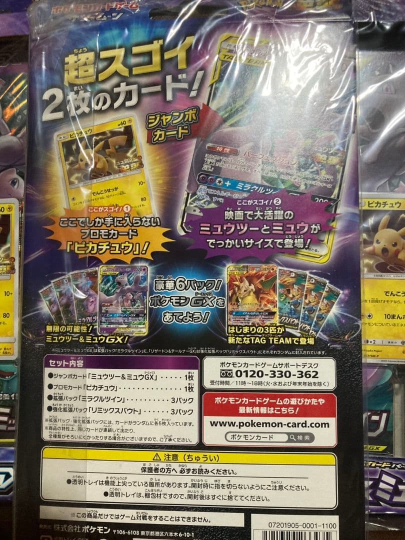 新品 スペシャルジャンボカードパック ミュウツー＆ミュウGX ピカチュウ 5個