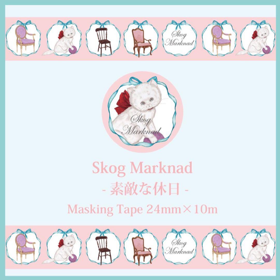 skogmarknad24mmマスキングテープ12巻セット　スコーグマルクナード
