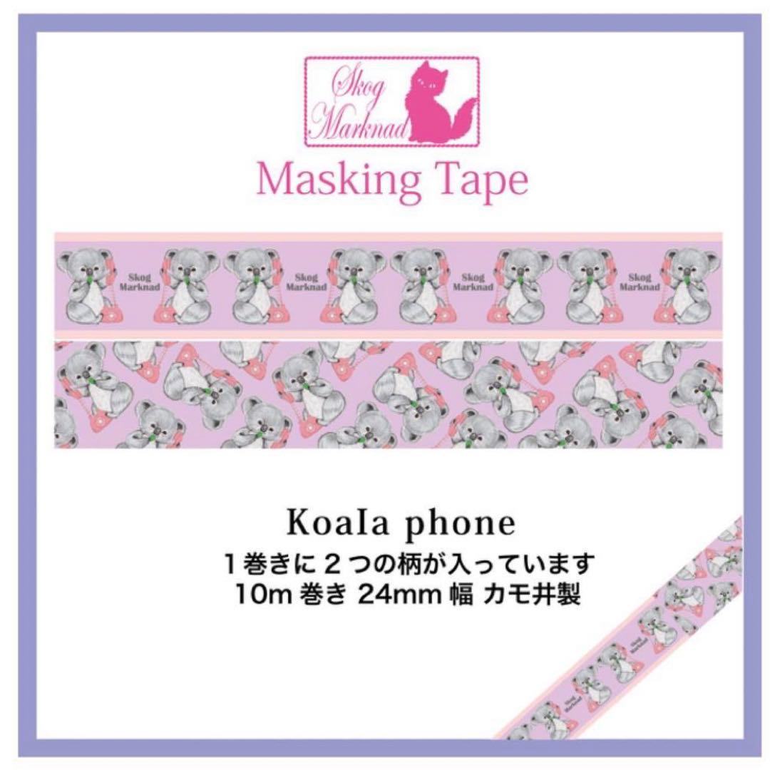 skogmarknad24mmマスキングテープ12巻セット　スコーグマルクナード