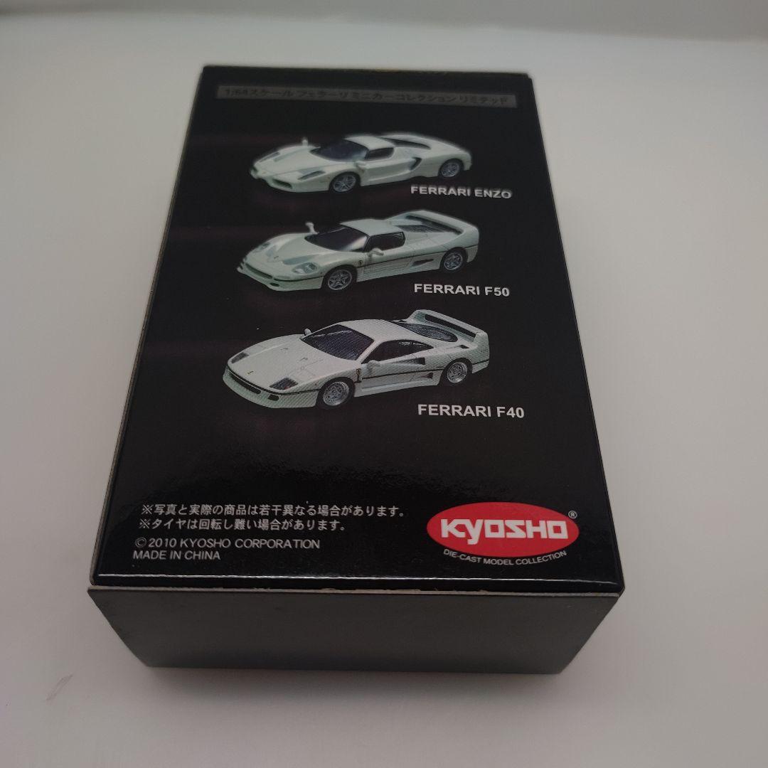 京商 1/64 ミニカー 30周年記念モデル【フェラーリF40他 3台セット】