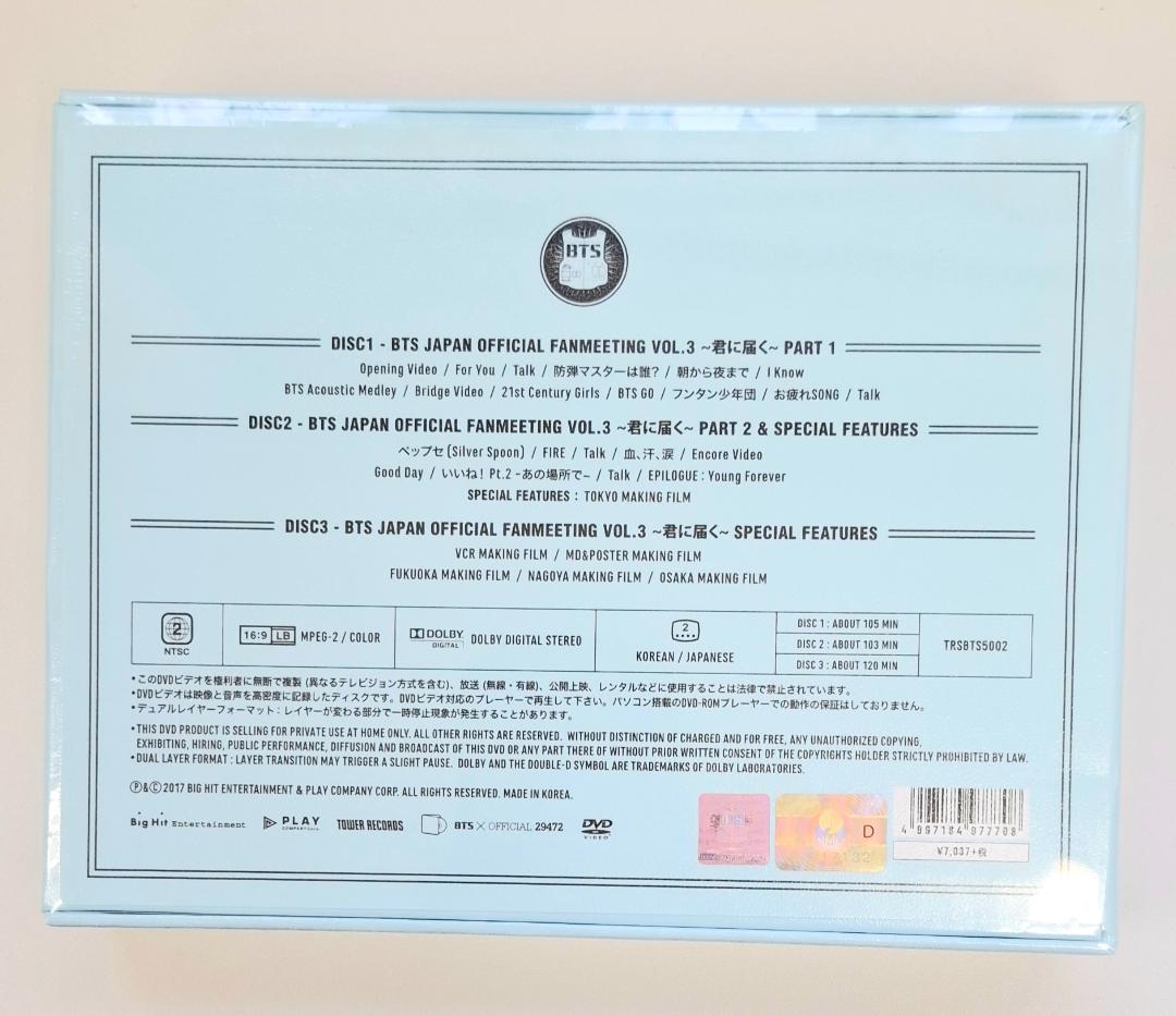 防弾少年団 BTS ペンミ VOL.3 君に届く DVD（G926）