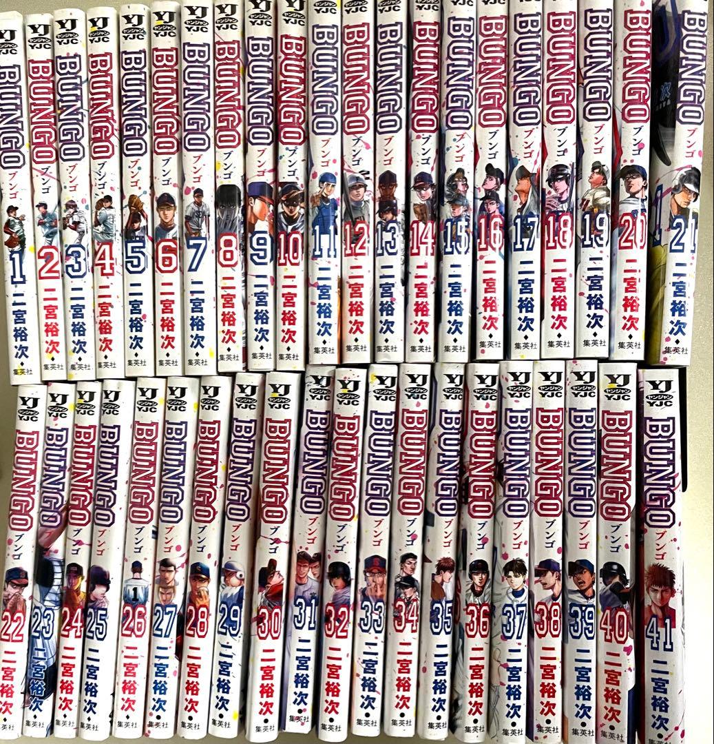 【裁断済み】BUNGO-ブンゴ- 全41巻セット