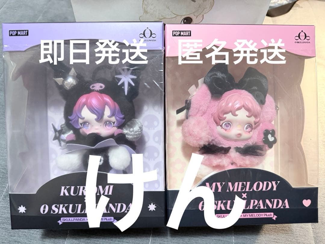 Skullpanda スカルパンダ　サンリオ　クロミ　マイメロ　2点セット
