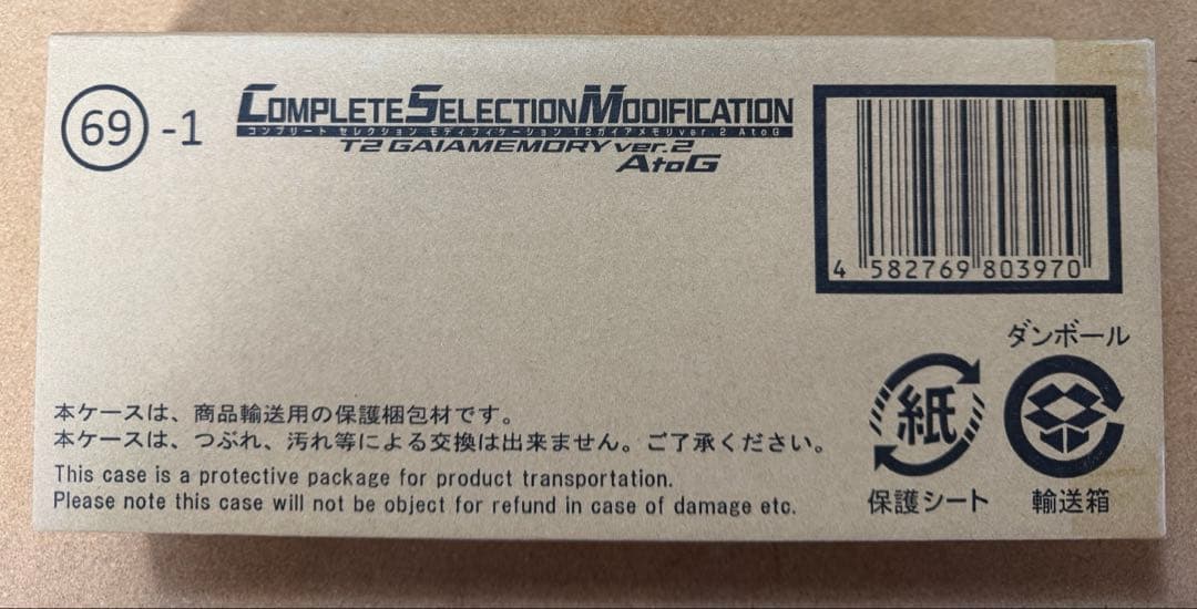 T2ガイアメモリ ver.2 AtoG CSM