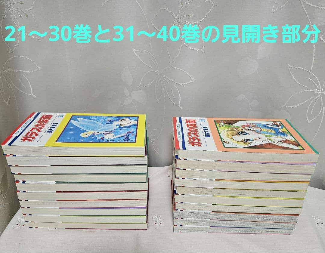 【美品☆一読のみ☆最終値下げ】ガラスの仮面 全巻セット1～49
