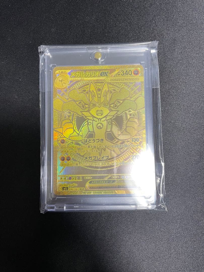 ポケモンカード メガルカリオ MUR 【美品】