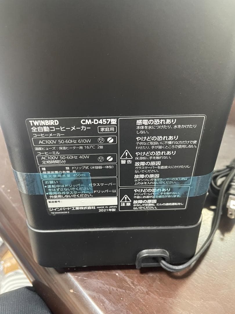ツインバード 全自動コーヒーメーカー CM-D457B