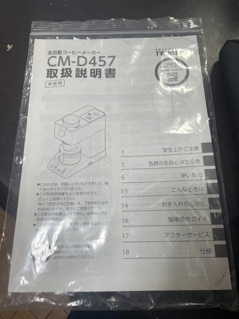 ツインバード 全自動コーヒーメーカー CM-D457B