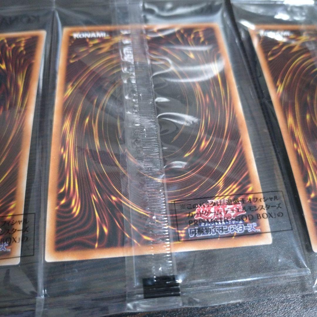 遊戯王　三幻神　プリズマティックゴッドボックス　GODBOX　プリシク　未開封