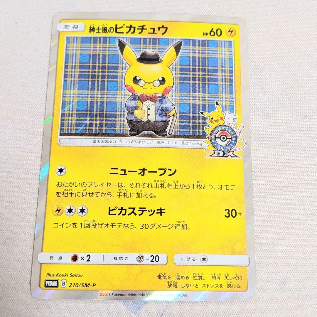 【値下げ大歓迎です！】ポケモンカード　紳士風のピカチュウ　210/SM-P