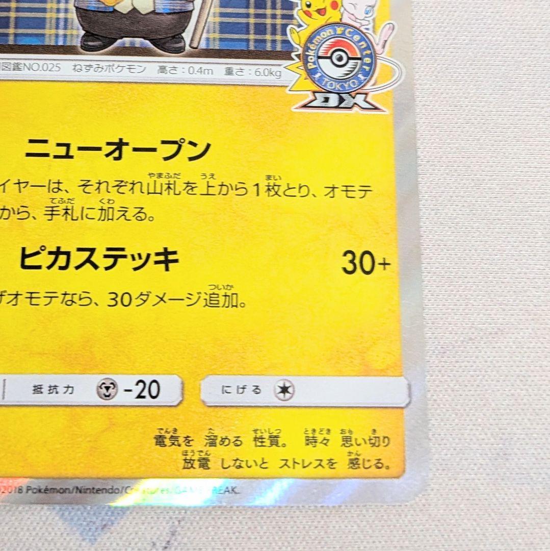 【値下げ大歓迎です！】ポケモンカード　紳士風のピカチュウ　210/SM-P