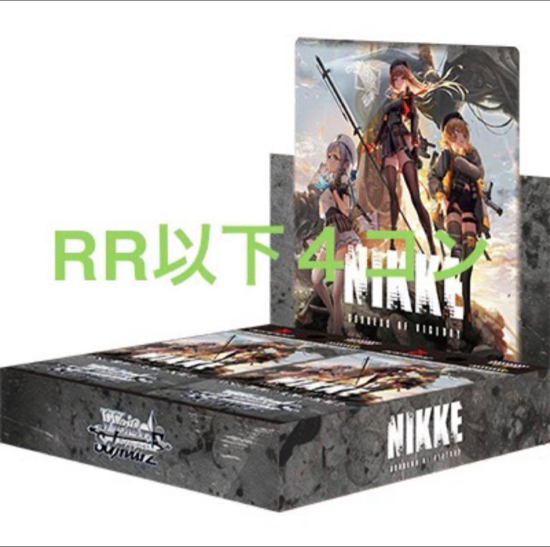 【WS】NIKKE RR以下４コン