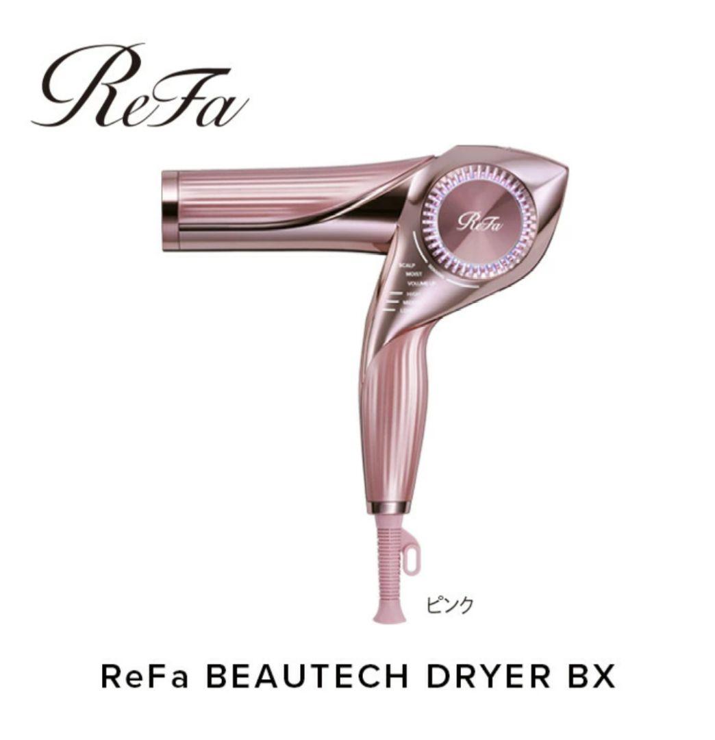 ReFa BEAUTECH DRYER BX　ピンク