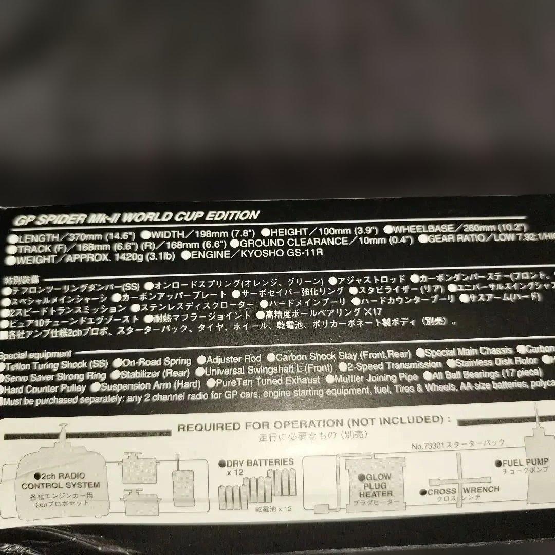 GPカー SPIDER MK-II ワールドカップエディション