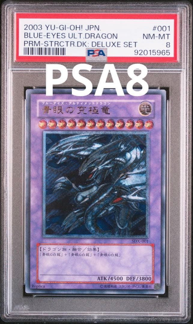 遊戯王　青眼の究極竜　レリーフ　PSA8