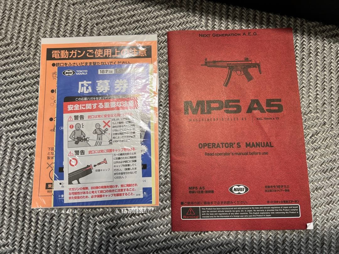 東京マルイ　次世代電動ガン　MP5A5